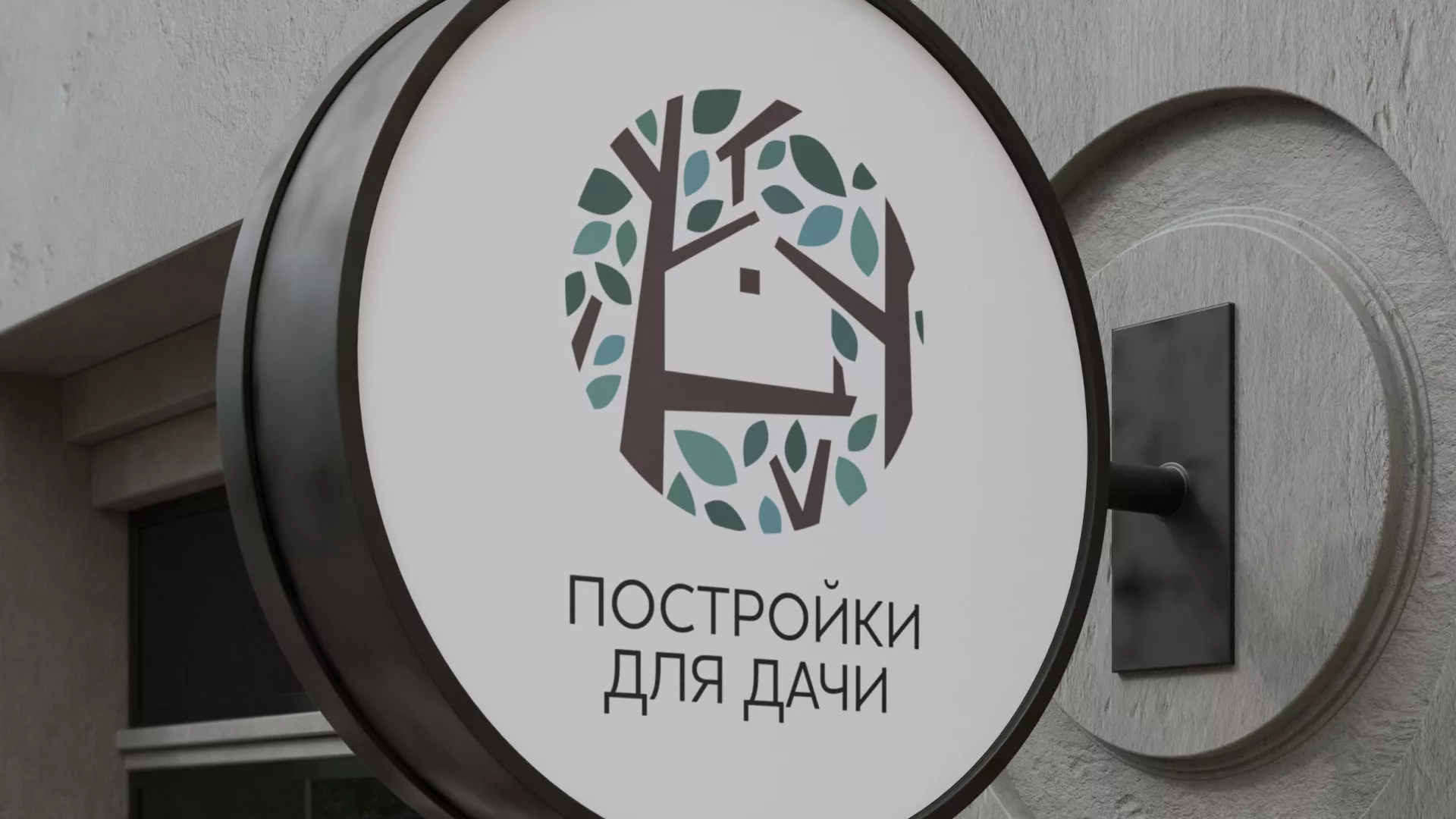 Создание логотипа компании «Постройки для дачи» в Нововоронеже